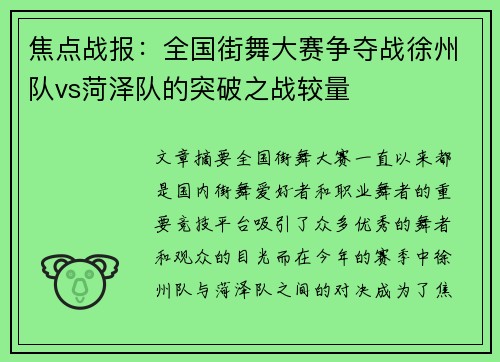 焦点战报：全国街舞大赛争夺战徐州队vs菏泽队的突破之战较量