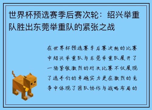 世界杯预选赛季后赛次轮：绍兴举重队胜出东莞举重队的紧张之战