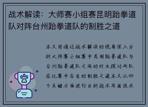 战术解读：大师赛小组赛昆明跆拳道队对阵台州跆拳道队的制胜之道