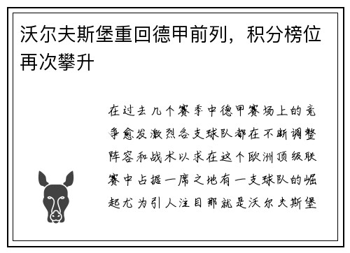 沃尔夫斯堡重回德甲前列，积分榜位再次攀升