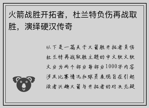 火箭战胜开拓者，杜兰特负伤再战取胜，演绎硬汉传奇