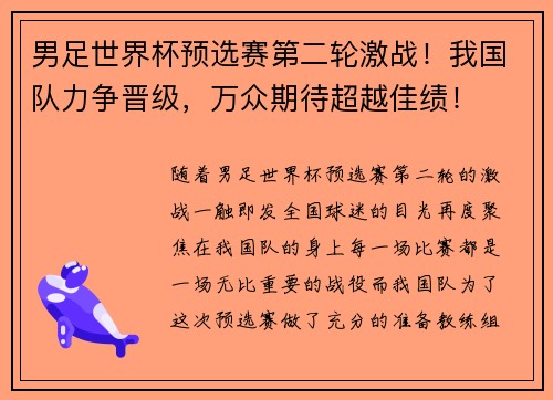 男足世界杯预选赛第二轮激战！我国队力争晋级，万众期待超越佳绩！