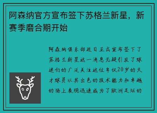 阿森纳官方宣布签下苏格兰新星，新赛季磨合期开始